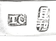 Chinese Silver Goblet 